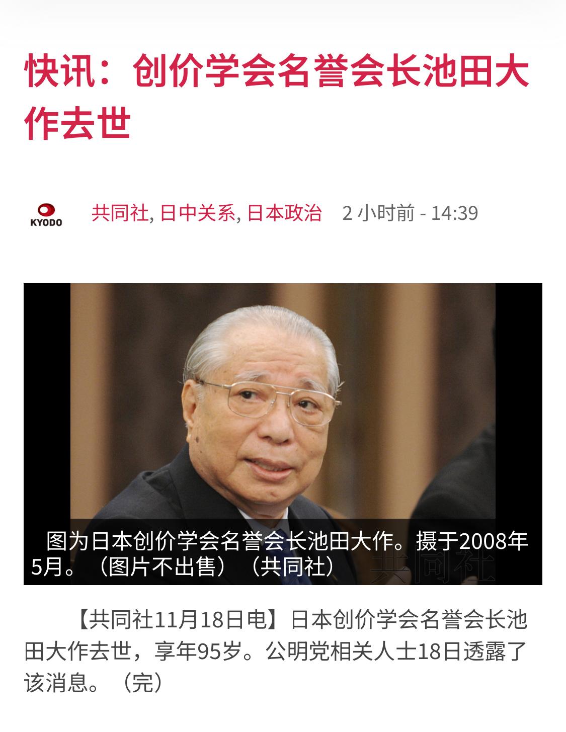 池田大作去世 ​​​