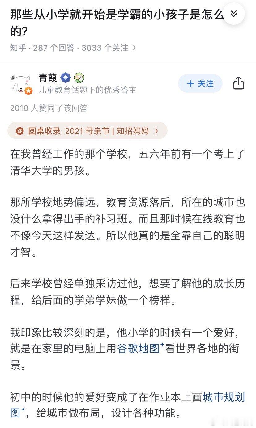 那些从小就开始是学霸的小孩子是怎么培养的？（转载自x乎 青葭）这是一个教育资源落