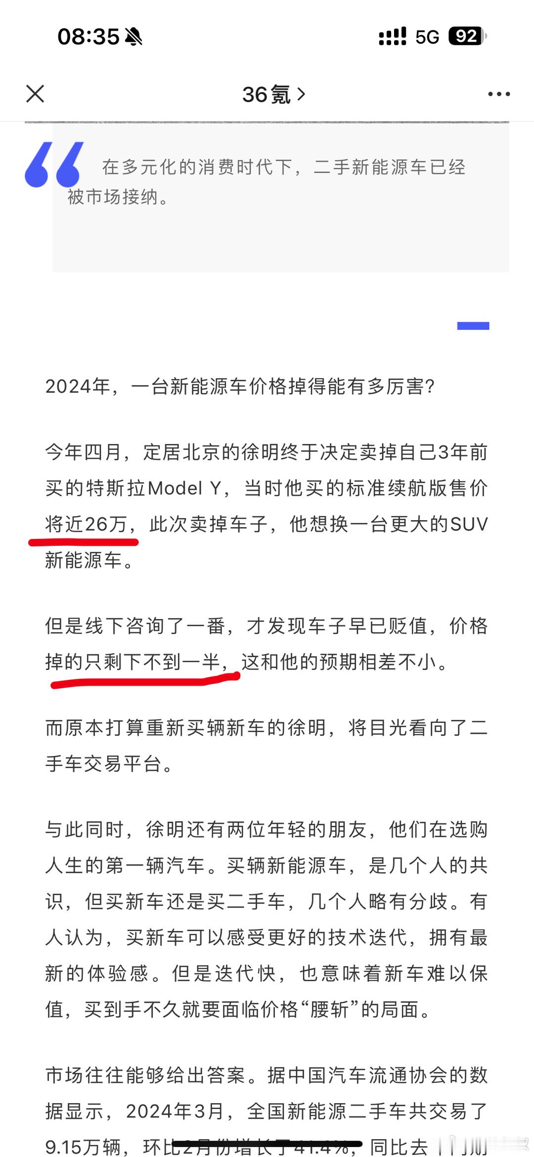 现在Model Y 2021款标续二手连13W都卖不到？ 不至于吧[允悲] ​​
