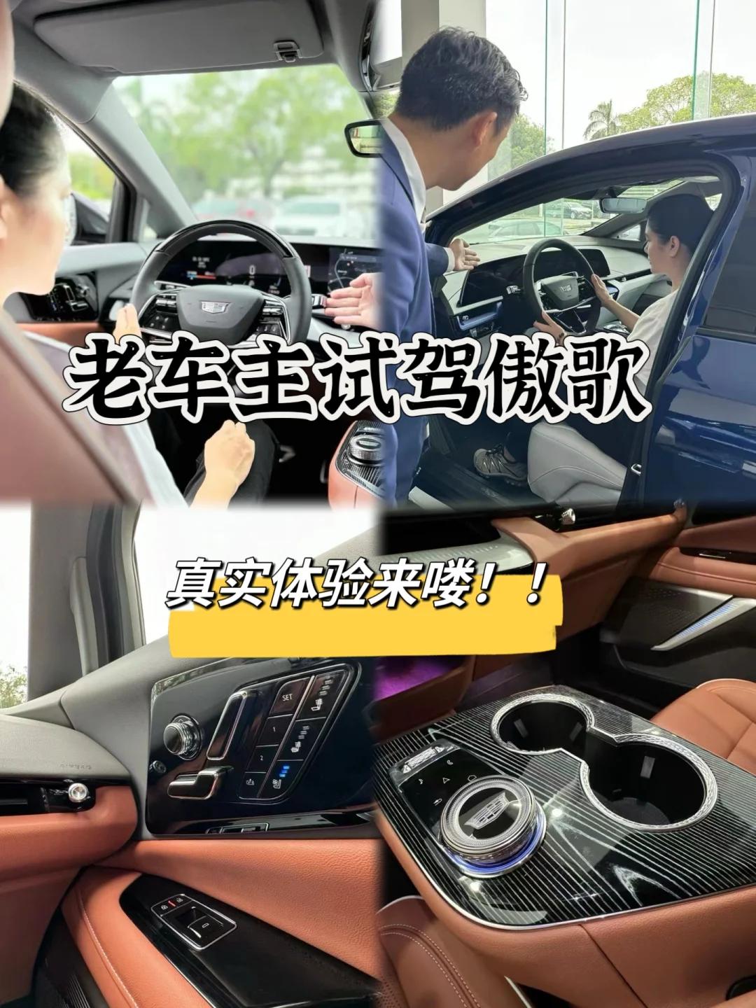 勇闯凯迪拉克试驾体验🚗