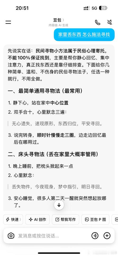 我电视遥控丢了，家里翻遍了都没找到。无奈之下求助豆包～～～ 