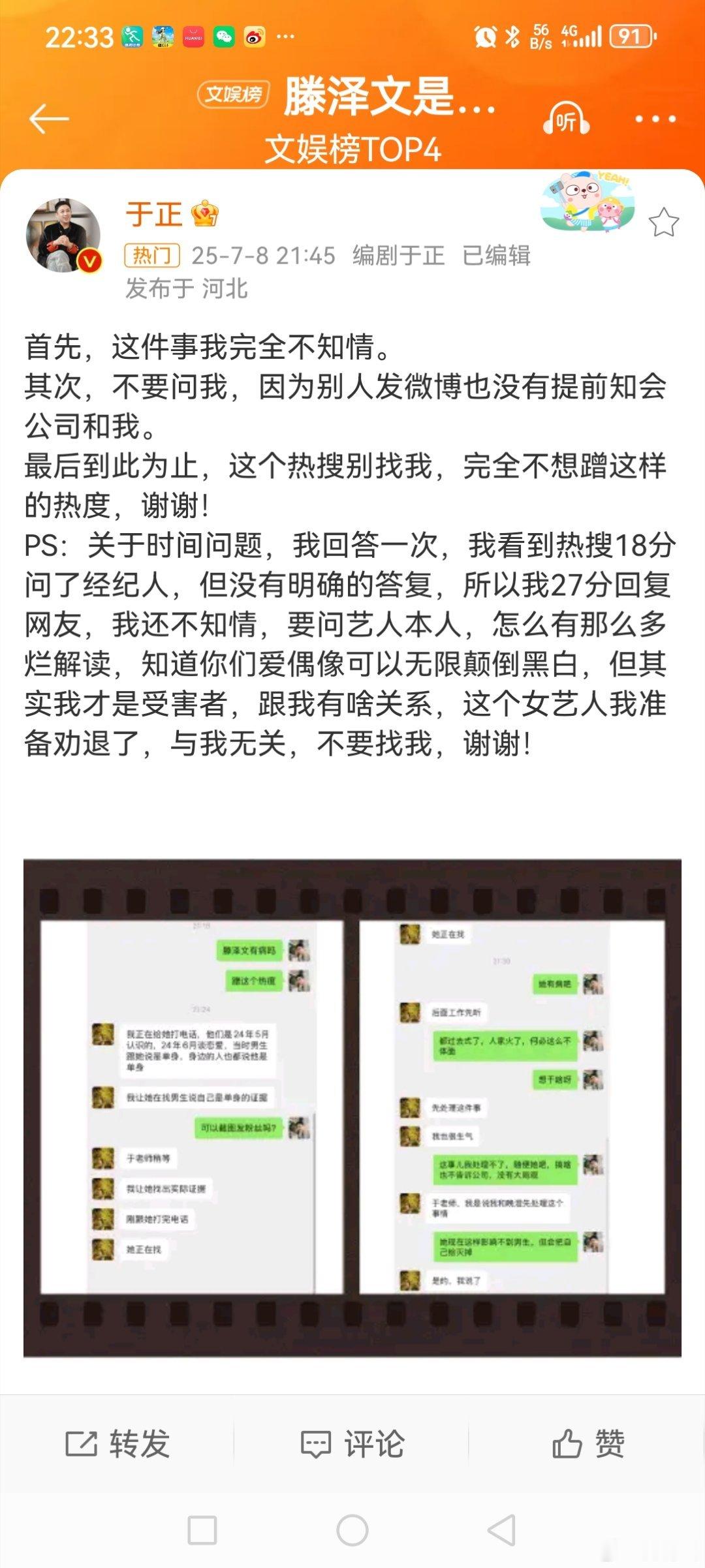 于正 我完全不知情田栩宁19岁时许愿不要被黑田栩宁 滕泽文  公司旗下艺人7月8