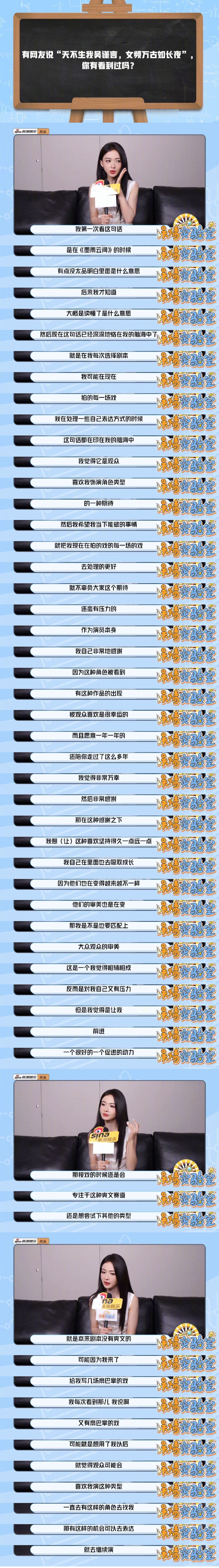 吴谨言回应一直演爽文 吴谨言模仿陈哲远密逃表情包  做客新浪娱乐出品《娱情实验室