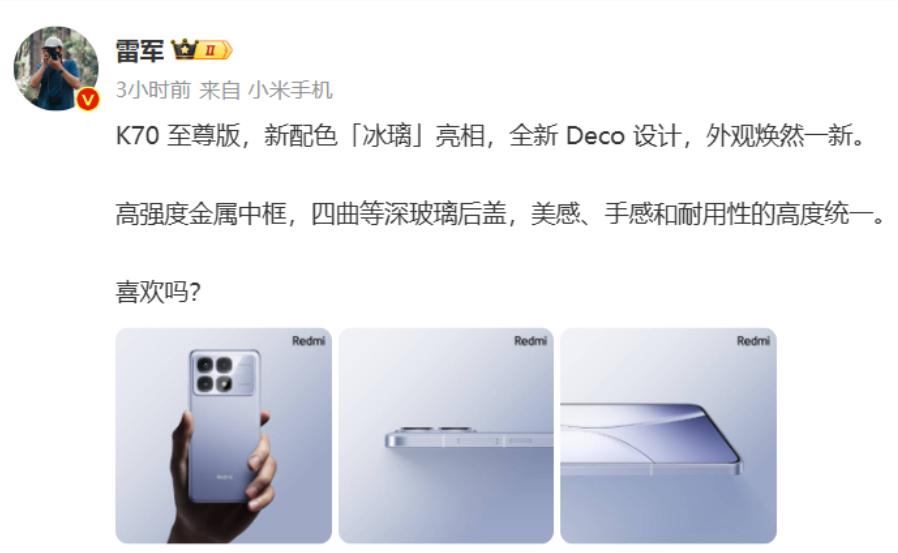 这外观，多少有点动心了！小米雷军发了Redmi K70至尊版新配色——冰璃，是继