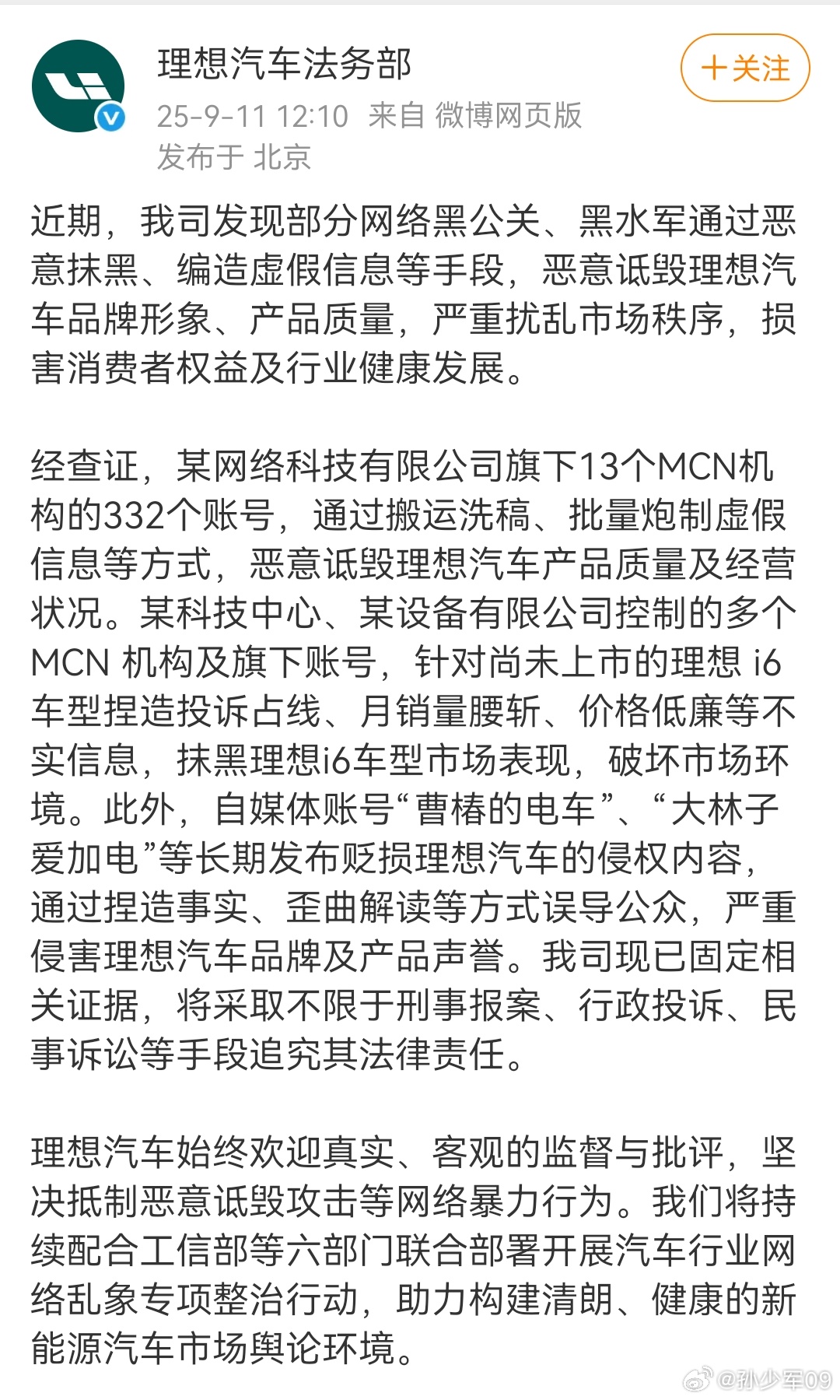又一家维权，也是直接对MCN出手了随着6部门联合下场，看看最近会不会消停一点 ​