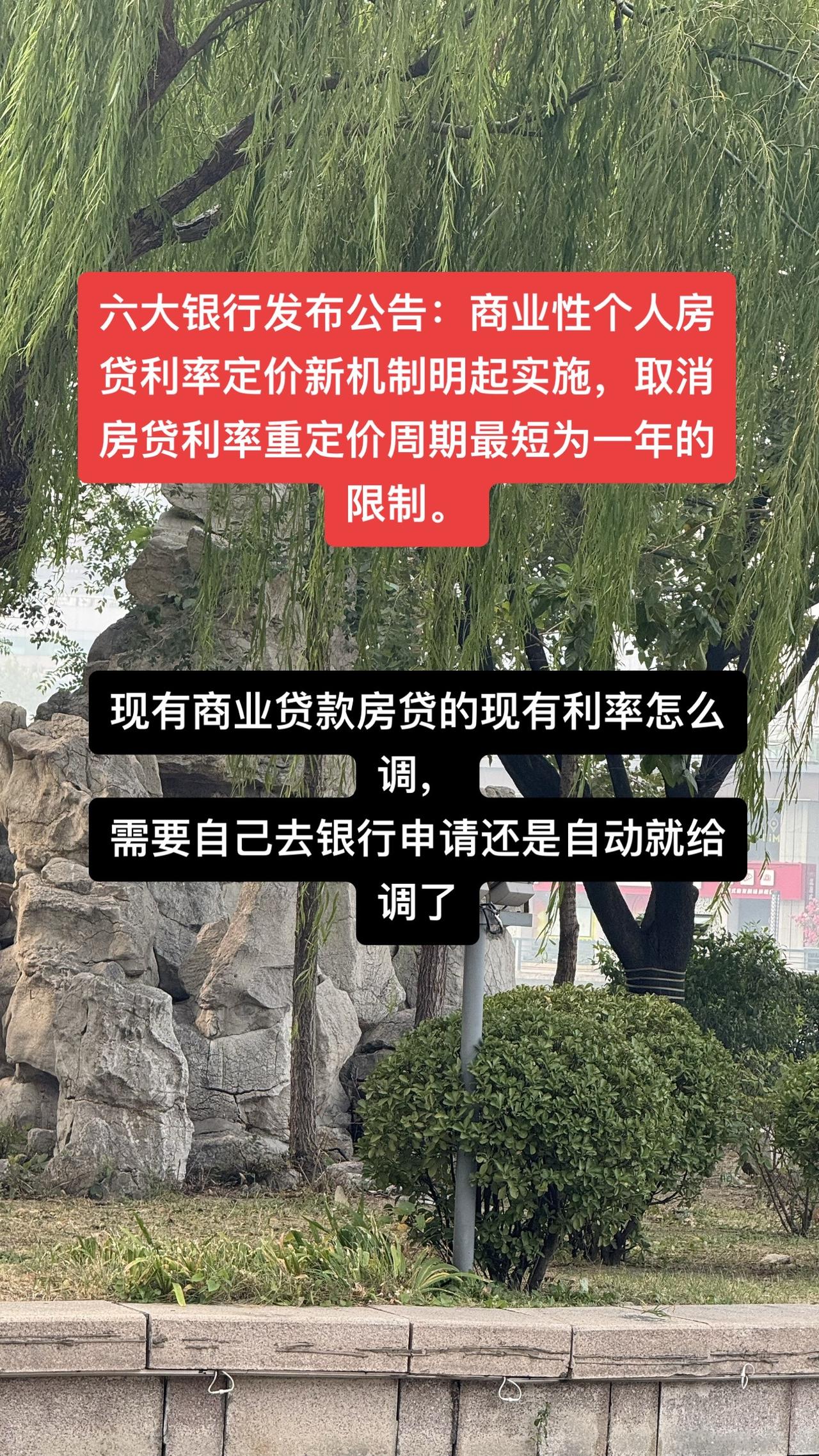#存量房贷利率调整新机制明起施行
