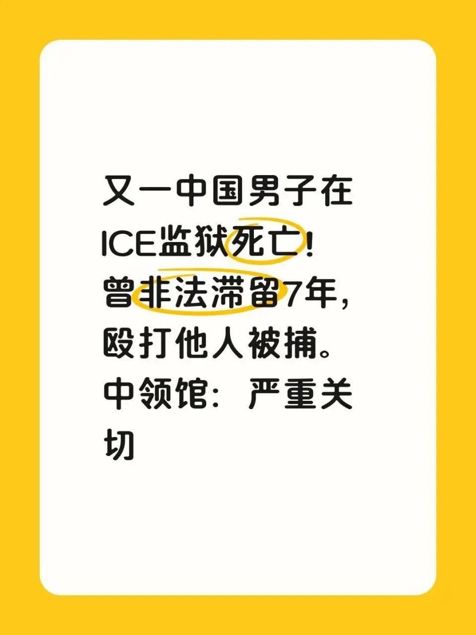 又一中国男子在 ICE监狱死亡！黑在塞班7年，打人进局子，移交ICE不到24小时
