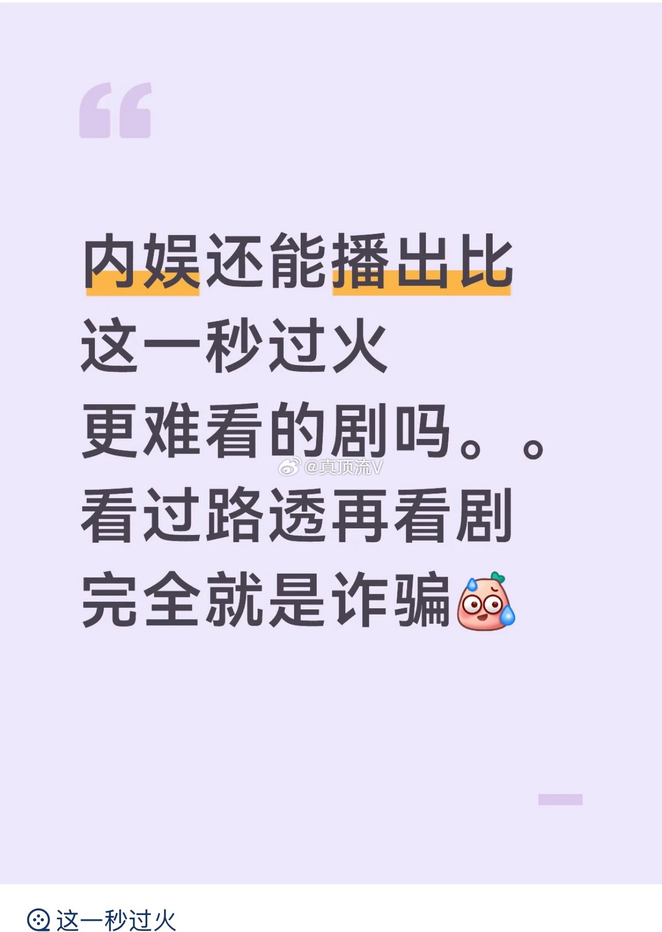 张凌赫王楚然这一秒过火，剧扑了，就没完没了的营销cp，再怎么营销评分也是倒数第一
