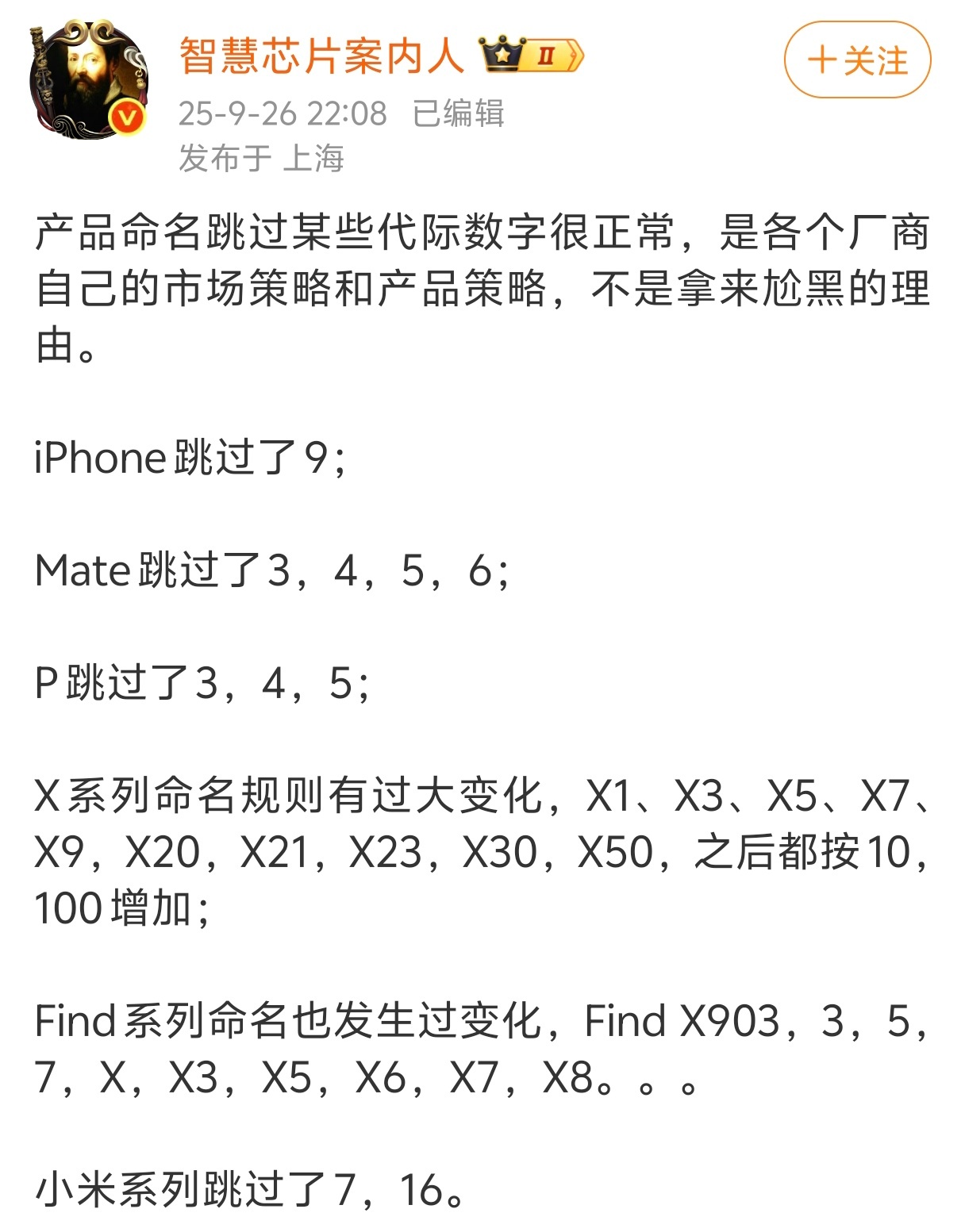人家跳过是跳过，但是后缀不会变成「Pro」「Pro Max」，官方都承认跟进（就