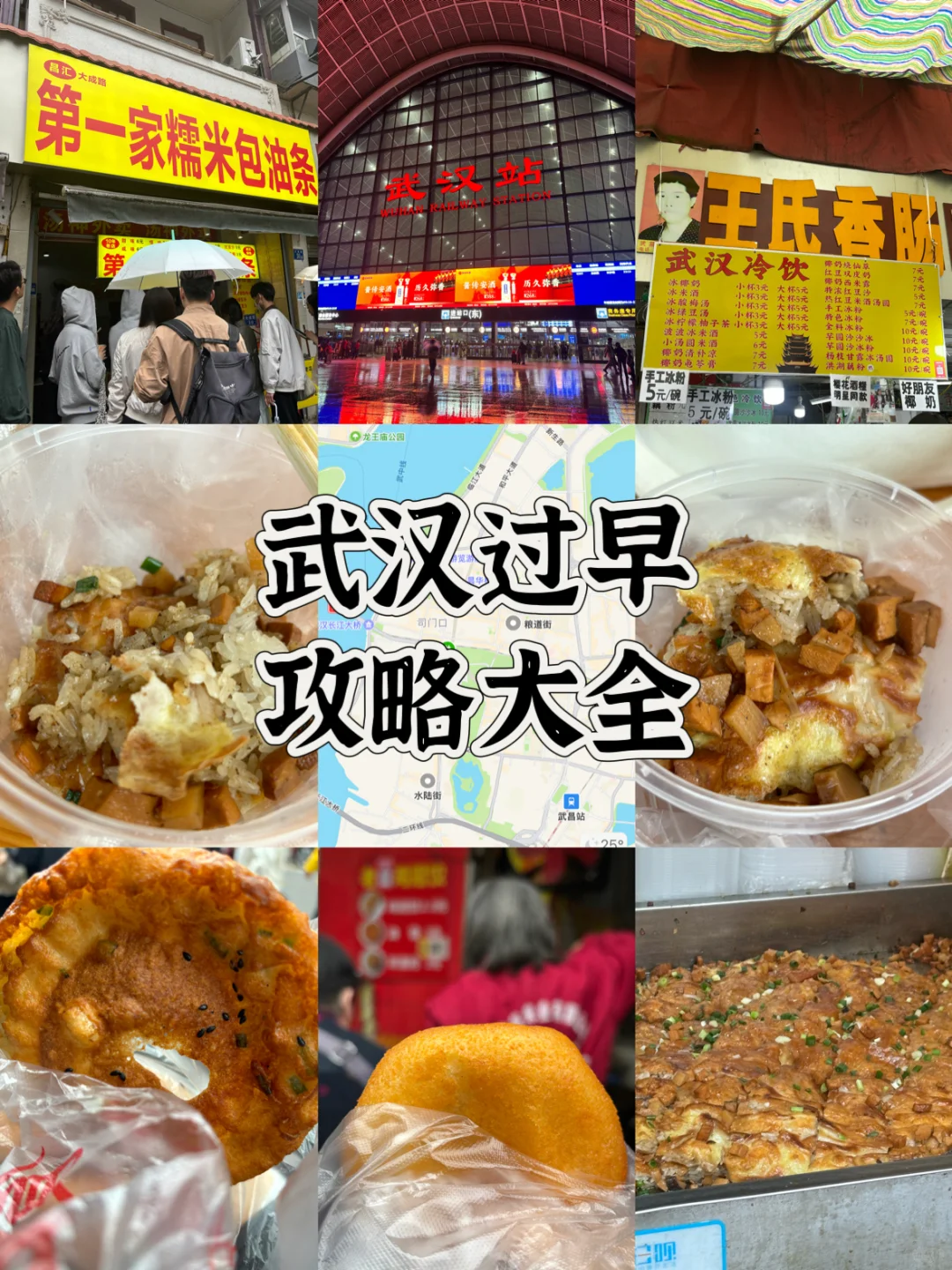 武汉过早！这些美食一定不要错过