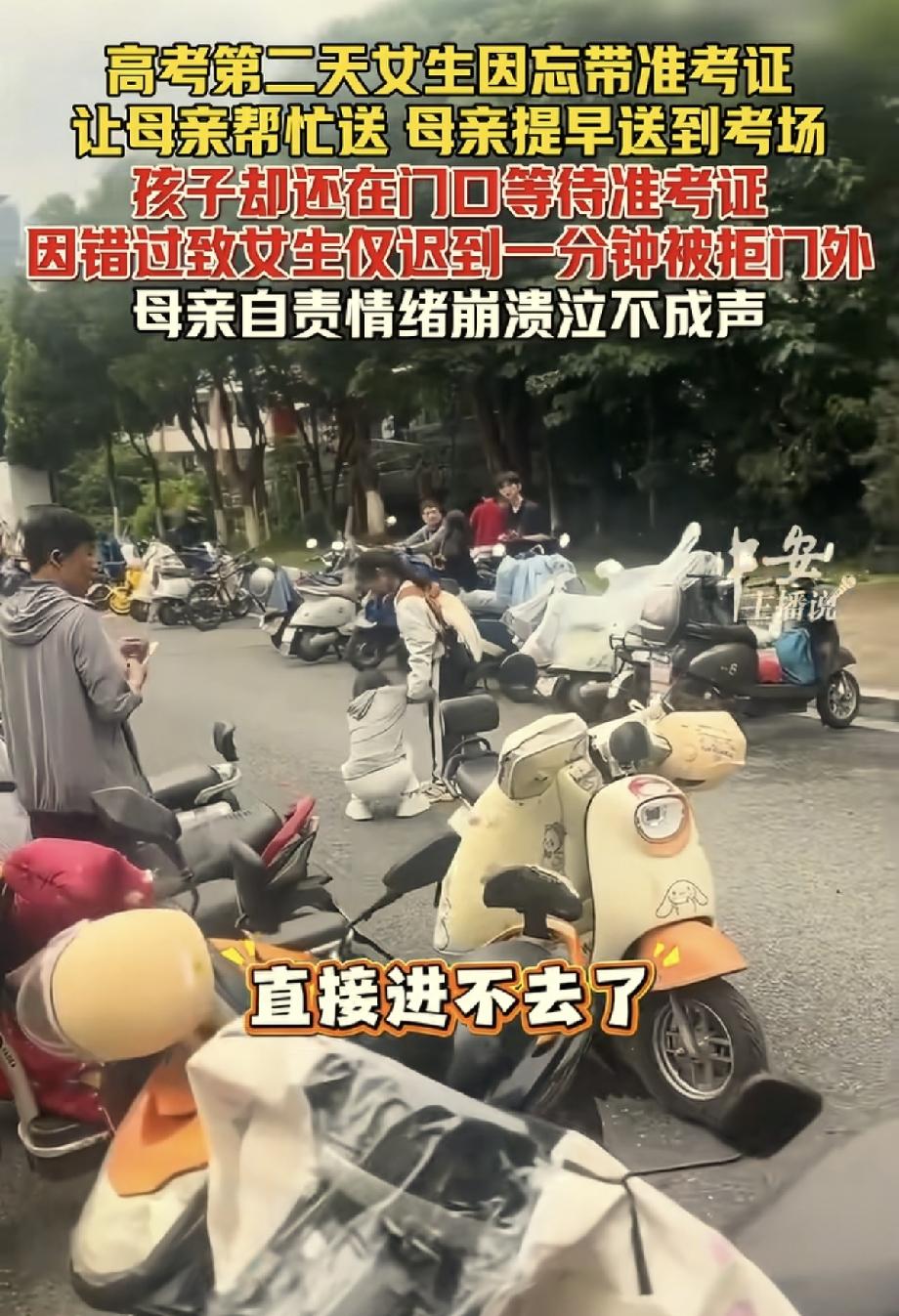 高考最“冤”考生出现了。江西南昌，女生忘带准考证，让母亲帮忙送，母亲已经提前10