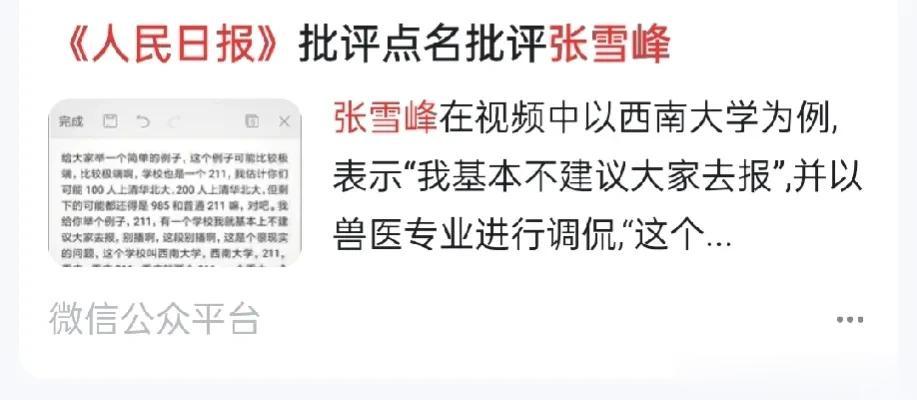 张雪峰不建议家庭不好的穷人学新闻专业，金融专业，被炮轰，我分析下。
首先，新闻，