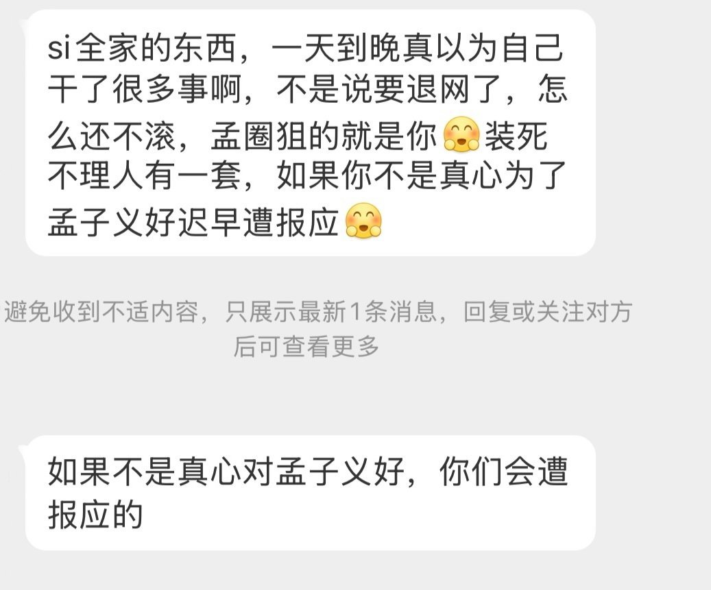 不管是同旦的小🐁，还是对家的反串黑，后援会既然公开皮下了，有什么意见直接sx就