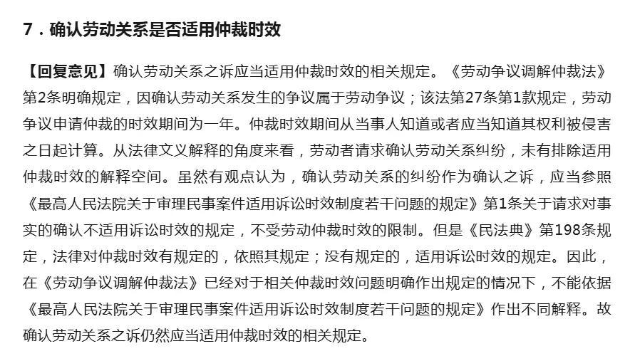 最高人民法院明确｜确认劳动关系纠纷适用仲裁时效。
2026年6月13日，最高人民
