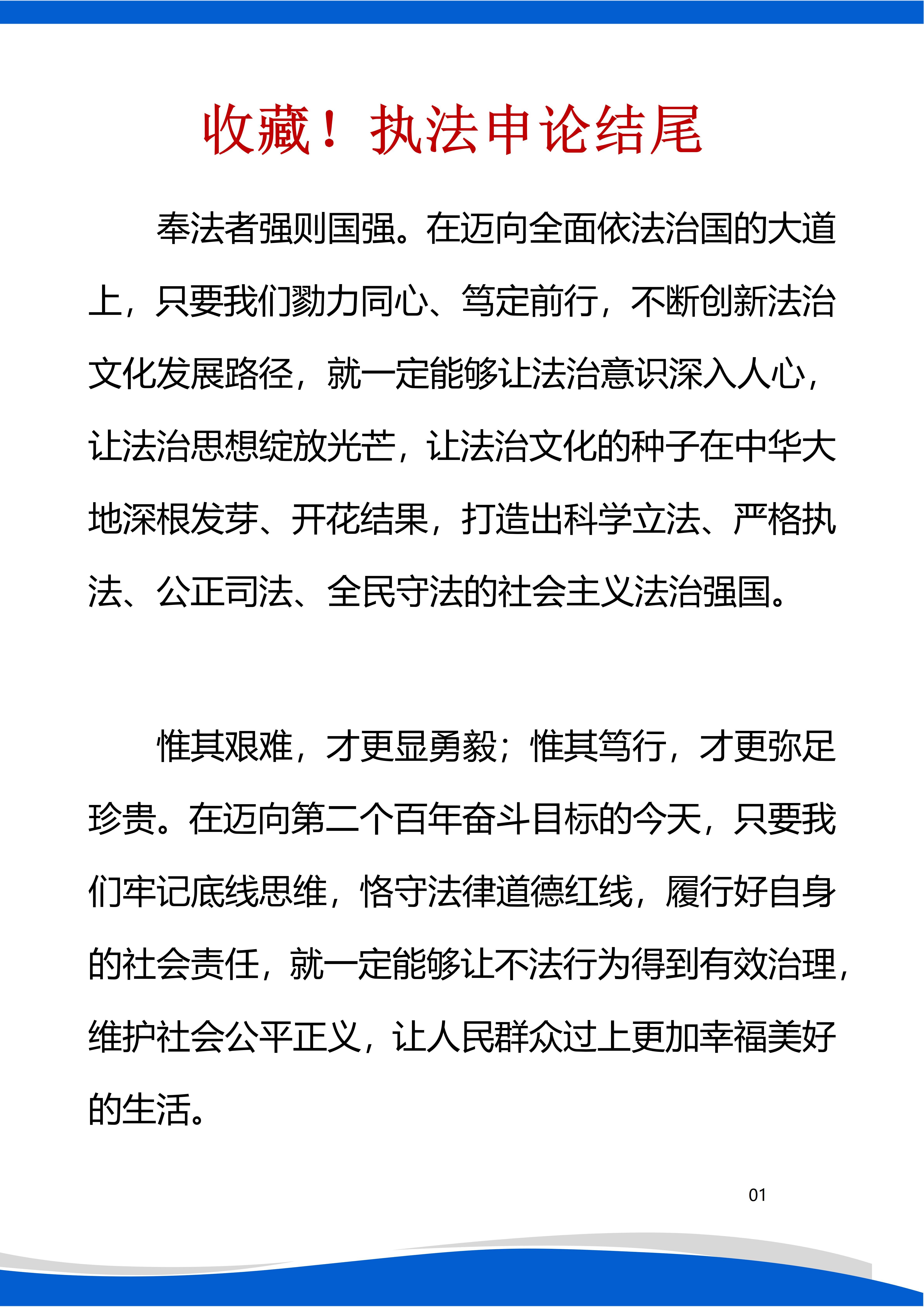 收藏！执法申论结尾。