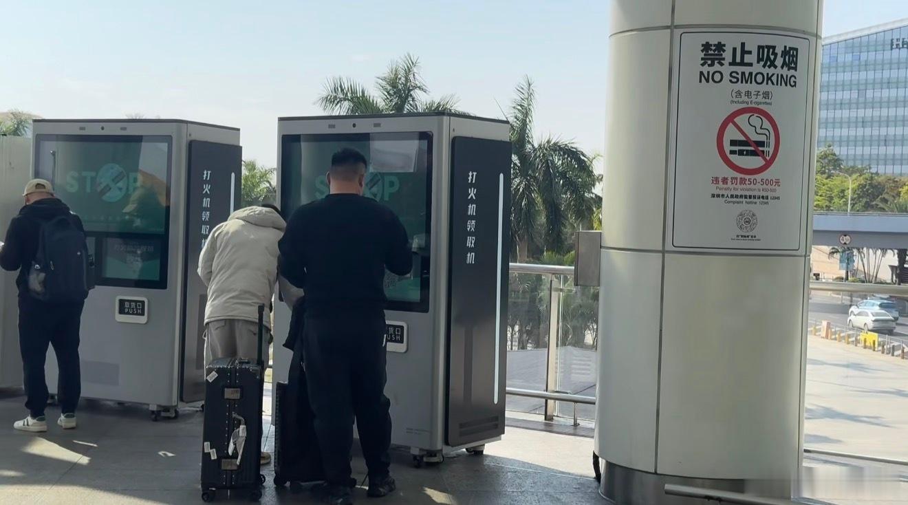 深圳 吸烟禁烟我不知道实行的怎么样了，反正上次刚出飞机场，门口就有免费领取打火机