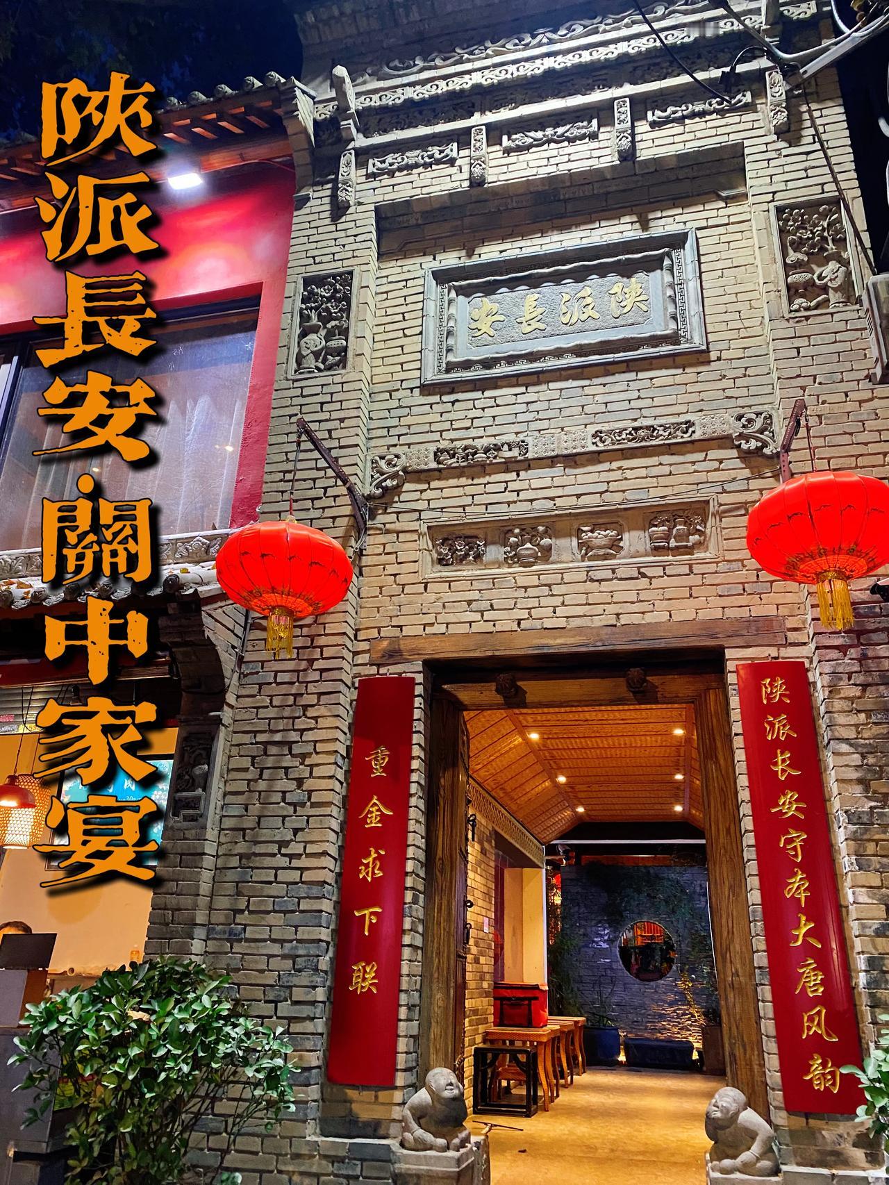 个人比较喜欢的一家陕菜馆子，逢年过节都会来他家订桌饭。虽然陕菜代表性的菜品不是很