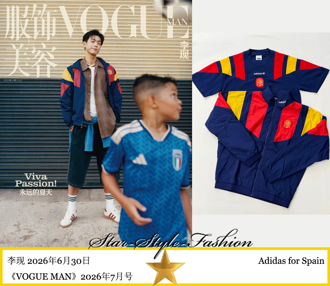 李现身着adidas的世界杯西班牙队运动外套登《VOGUE MAN》2026年7