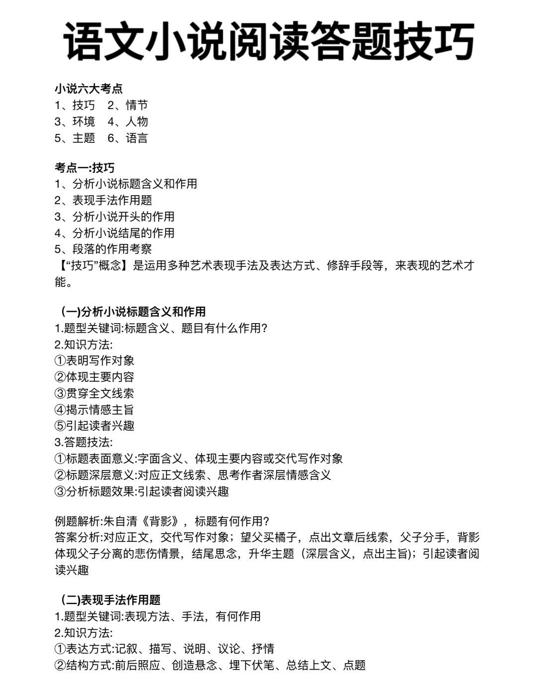 终于有人把语文小说阅读理解答题技巧讲清楚了，假期悄悄努力起来