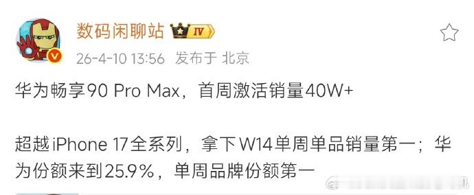 华为品牌手机单周突破25%市占率，那么月市占率25%估计也不远了。华为