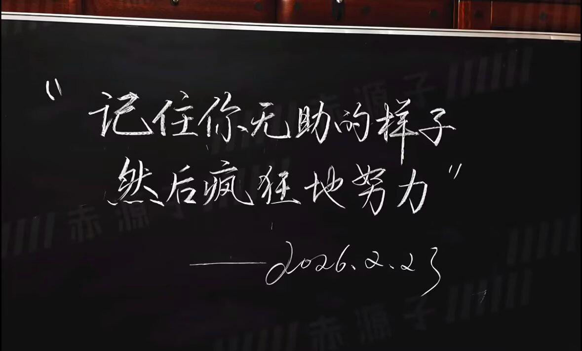 “请努力抓住你的天赋” 