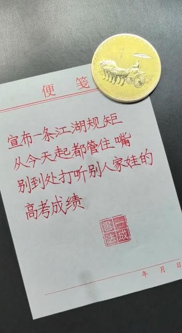 宣布一条江湖规矩↓↓↓

从今天起都管住嘴
别到处打听别人家娃的高考成绩

❀❀