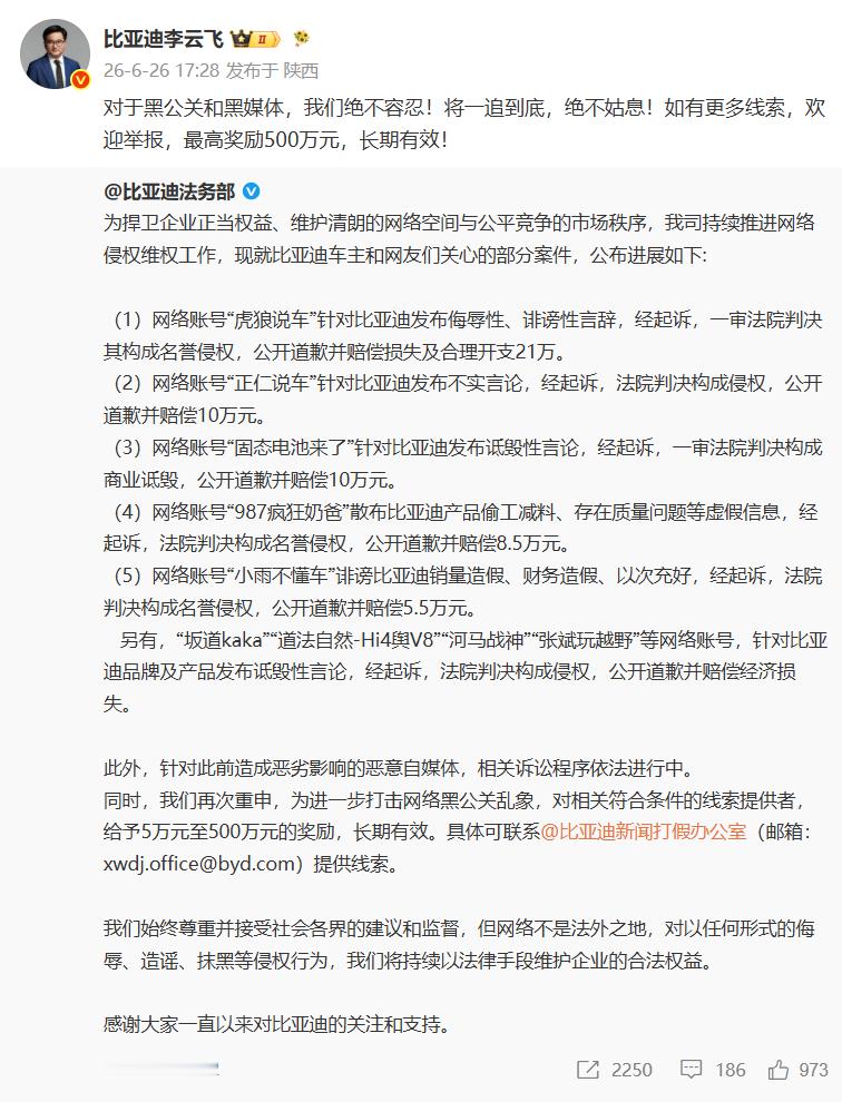 网络不是法外之地，造谣抹黑真的会付出代价，这段时间比亚迪法务部集中公布了一批网络