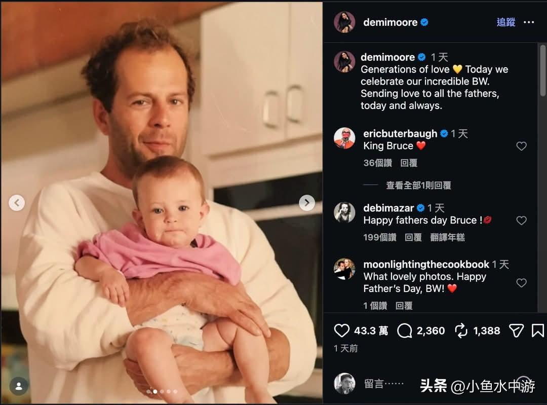 父亲节当天，布鲁斯·威利斯（Bruce Willis）的前妻黛米·摩尔（Demi