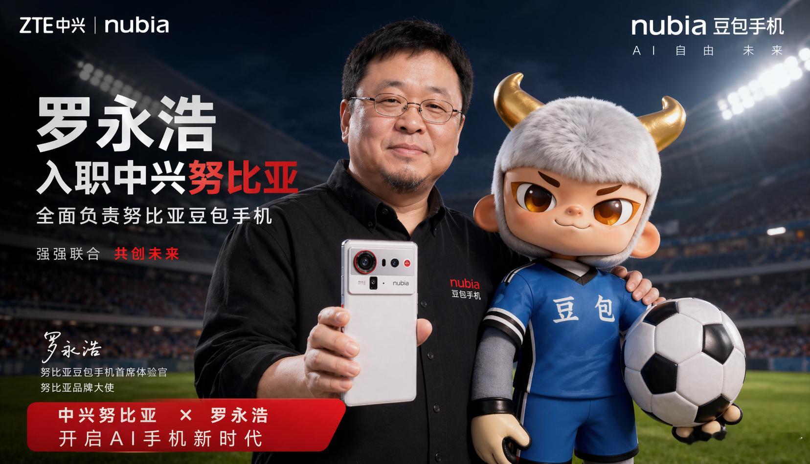 GPT Image2 太牛了生成一张罗永浩入职努比亚海报，“全面负责豆包手机”？