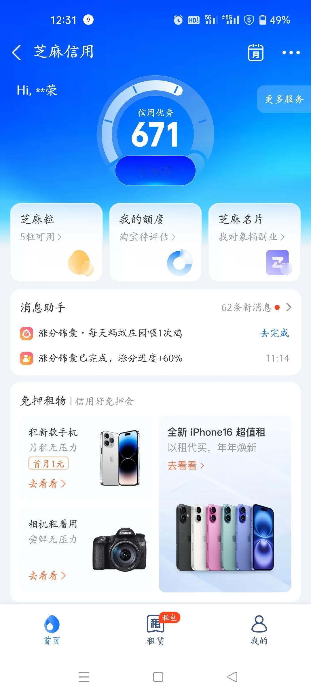 这个芝麻信用
有什么用？
中介 说芝麻信用大于650
就可以免中介费
我想知道