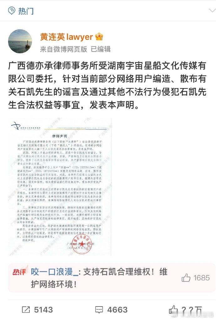 石凯方提起诉讼 一直很欣赏石凯在舞台上的表现，面对恶意造谣，他果断维权的样子更帅