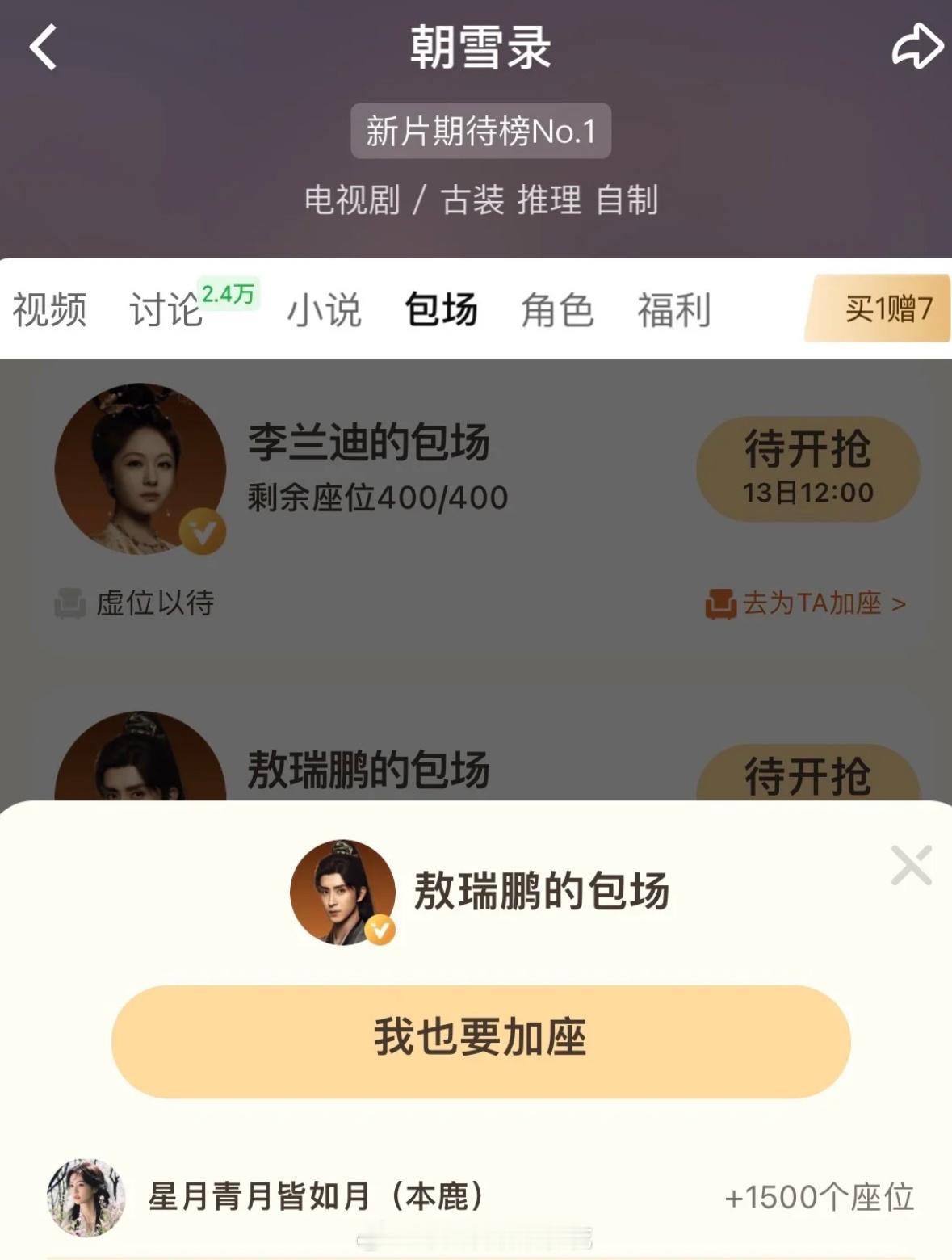 白鹿包场了敖瑞鹏朝雪录 我就两个字：开饭🍚！ ​​​