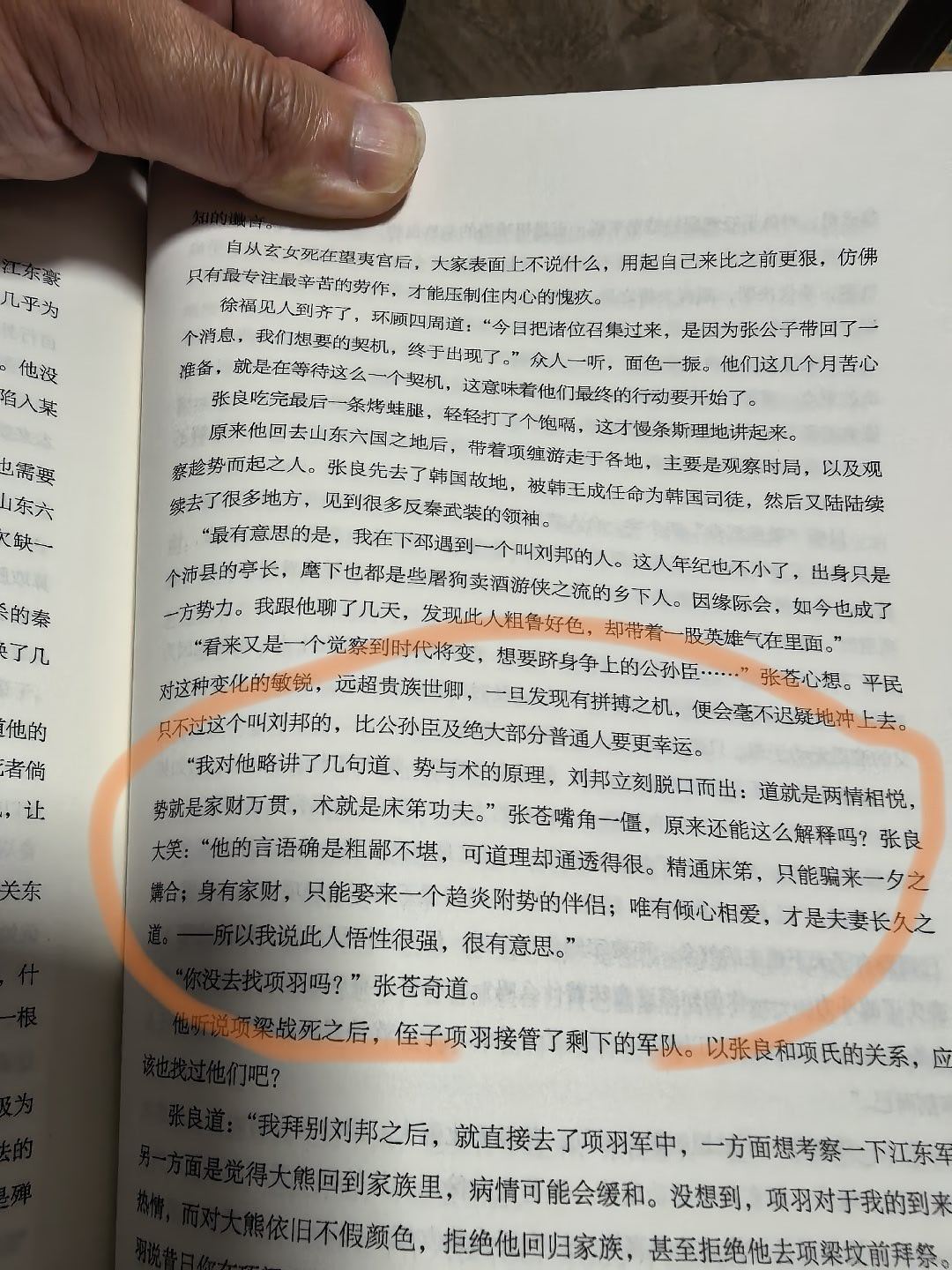 史记应该怎么翻译:良數以太公兵法說沛公，沛公善之，常用其策。良為他人言，皆不省。