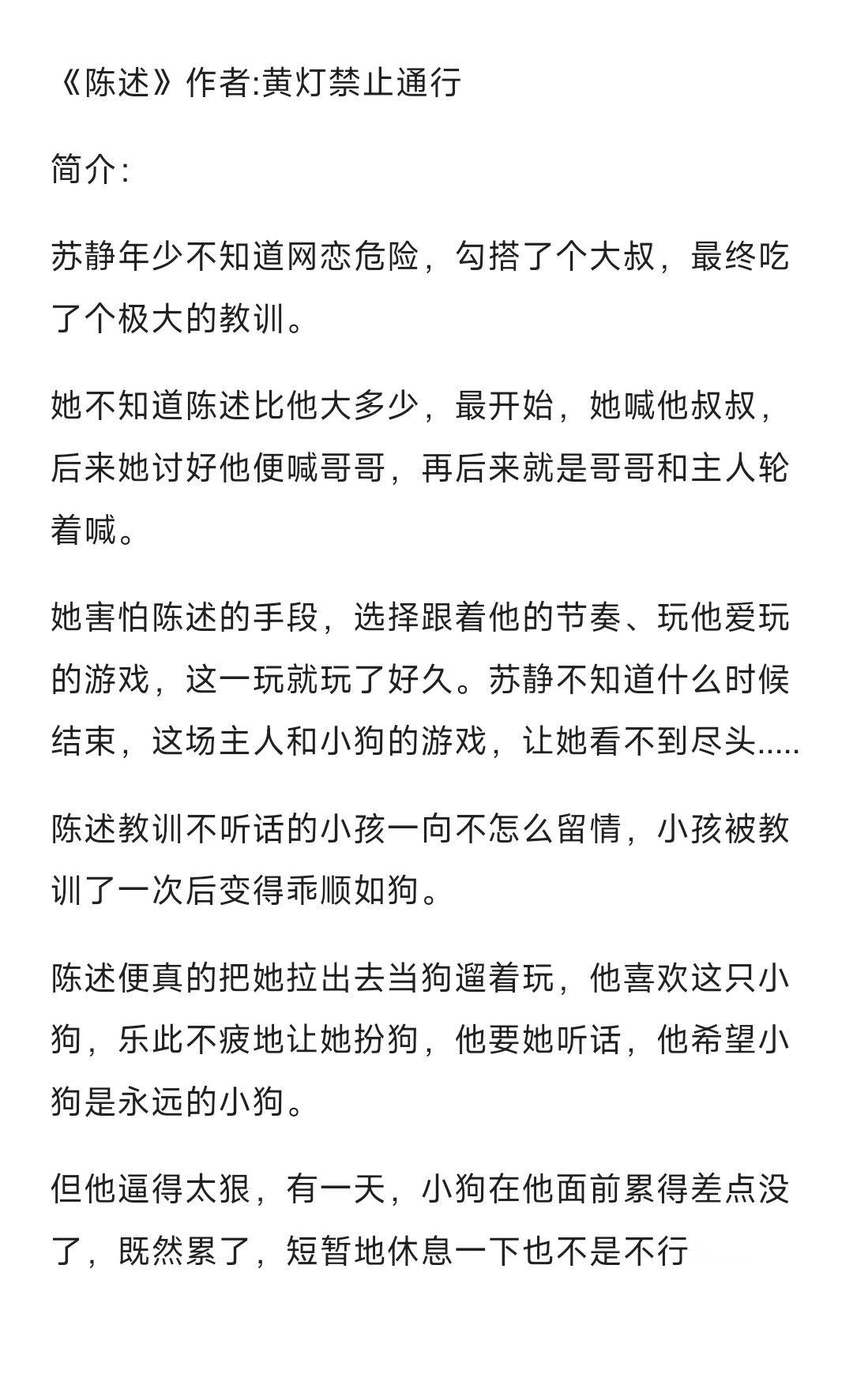 #bg小说推文[超话]#【24.0607】#推文# 《陈述》作者：黄灯禁止通行欢