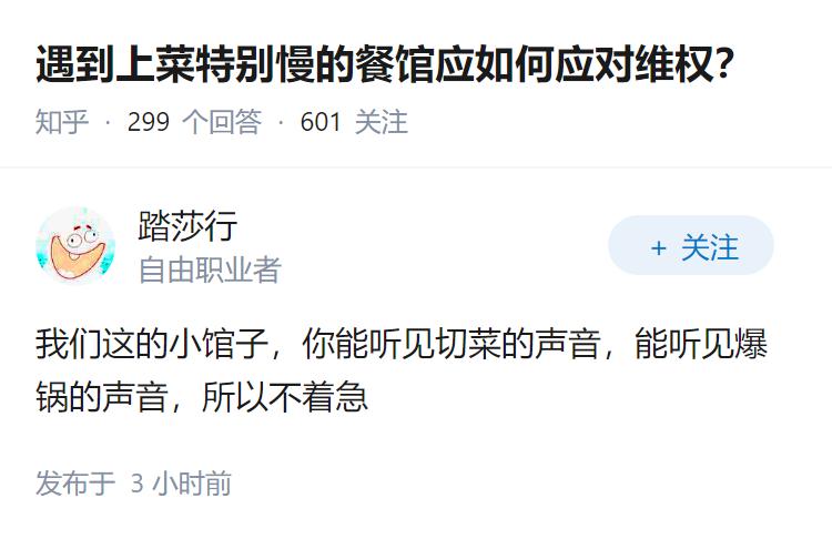 遇到上菜特别慢的餐馆应如何应对维权？