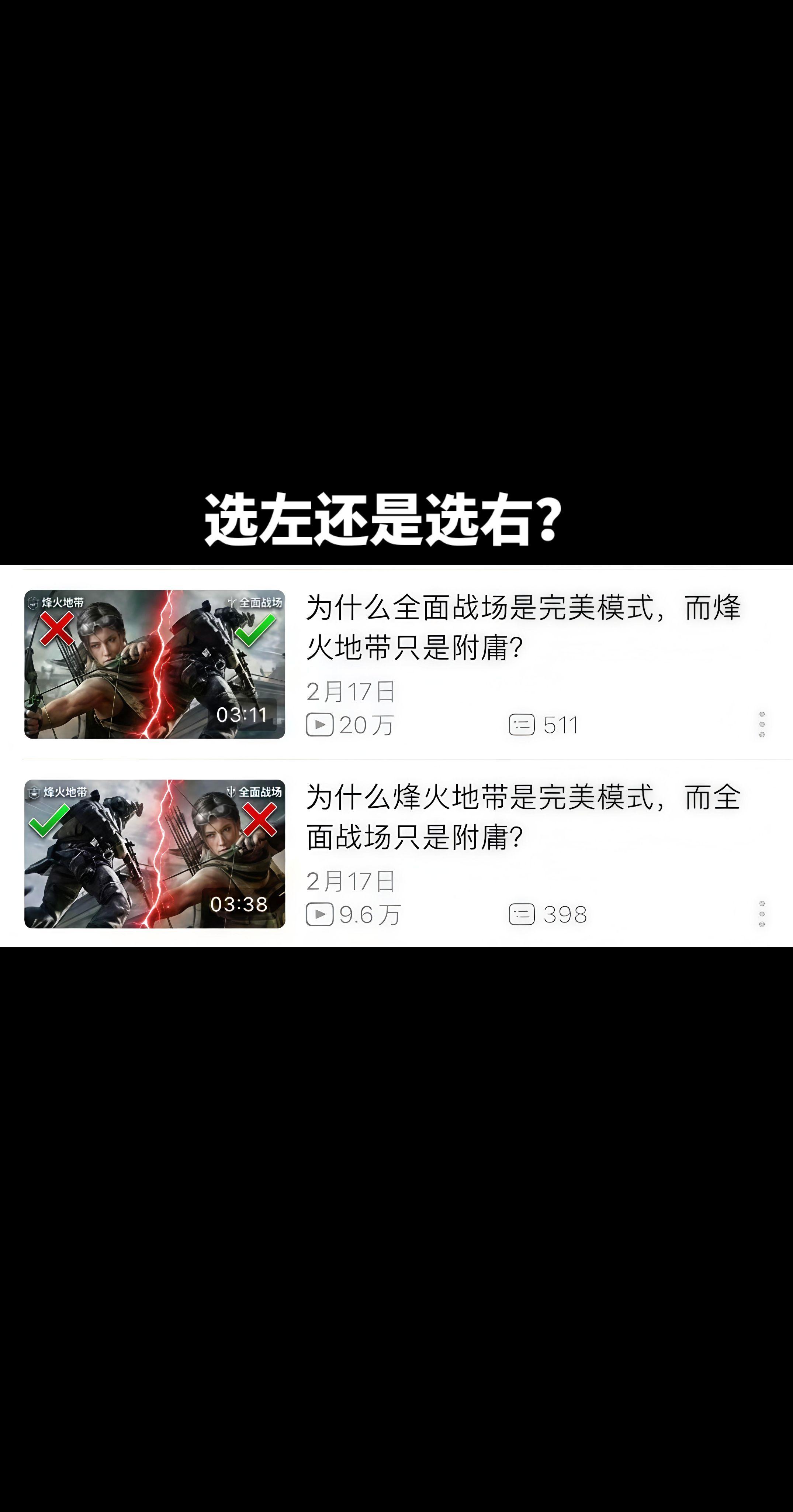 选左还是选右。