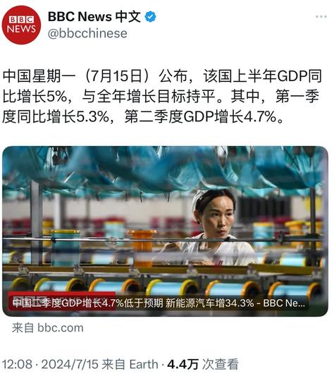 果然又是英国 BBC！国内公布上半年经济数据后，7 月 15 日 BBC 刊发文