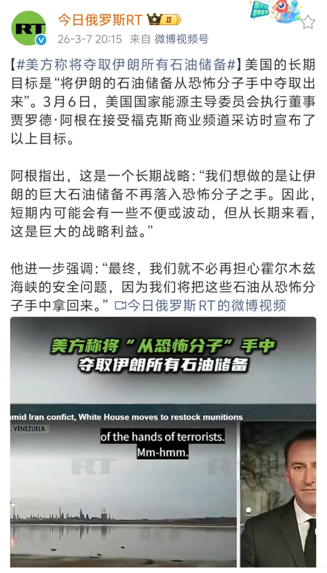 真无耻，把明火执仗的抢劫说的如此正义。现在速胜不了，就变成长期颠覆伊朗现政权的工