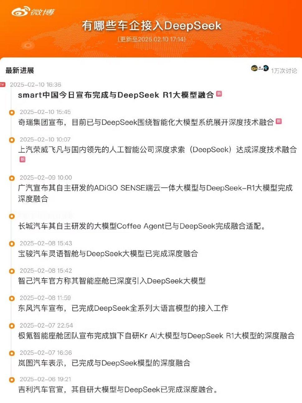 有哪些车企接入deepseek 车企的速度还是很快的，现在新能源汽车智驾这么卷，