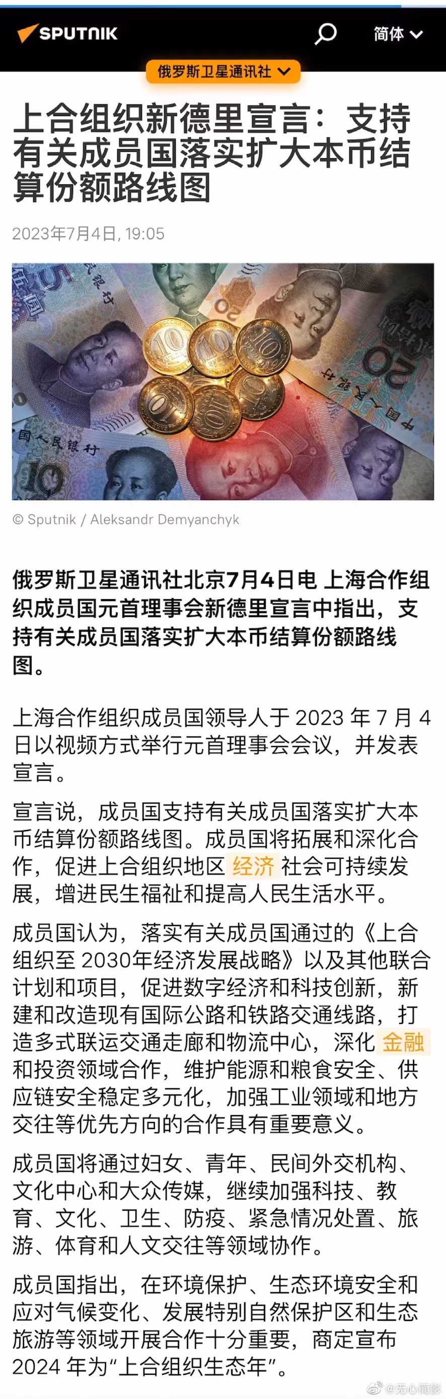 今天上合组织峰会的相关新闻，我看到评论区大家的关注点有点歪了，不是应该去关注印度