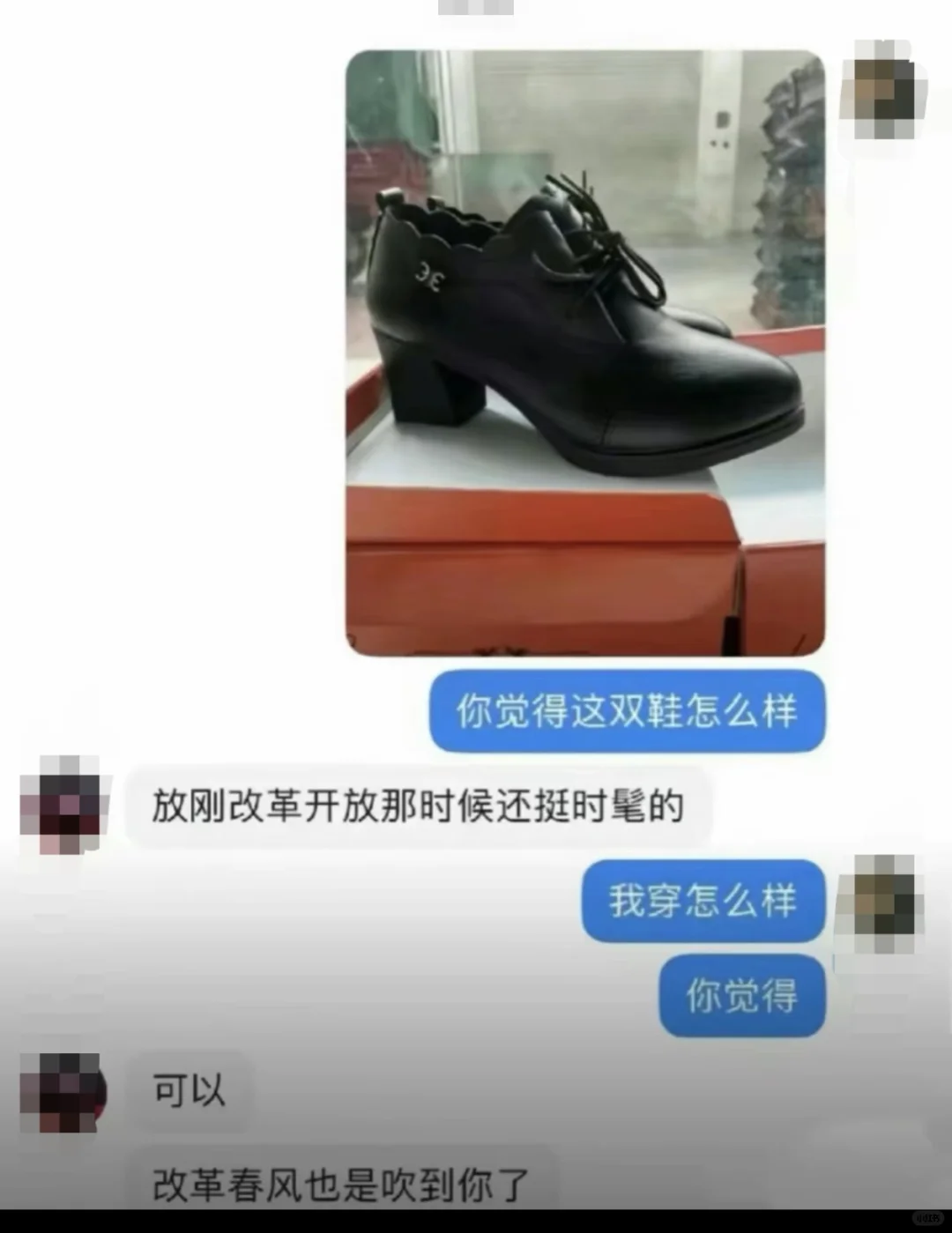 当你给男朋友说想买个丑鞋子！
