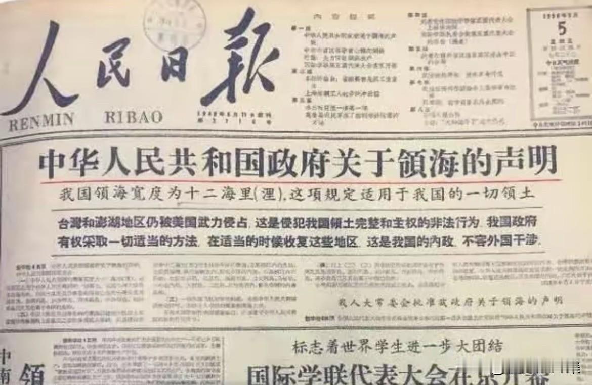1958年9月4日，中国政府发布《中华人民共和国政府关于领海的声明》，宣布：中华
