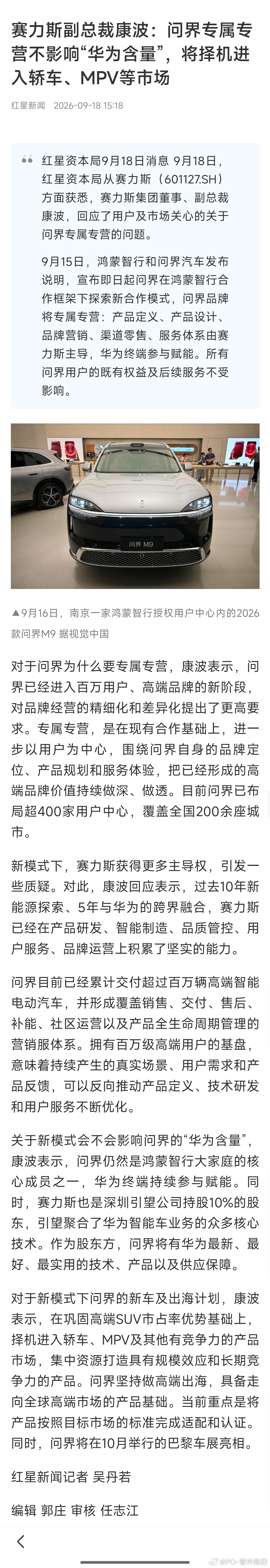 据红星新闻信息赛力斯要出海，要造轿车，要造MPV那就是说，将来问界要和其他四界直