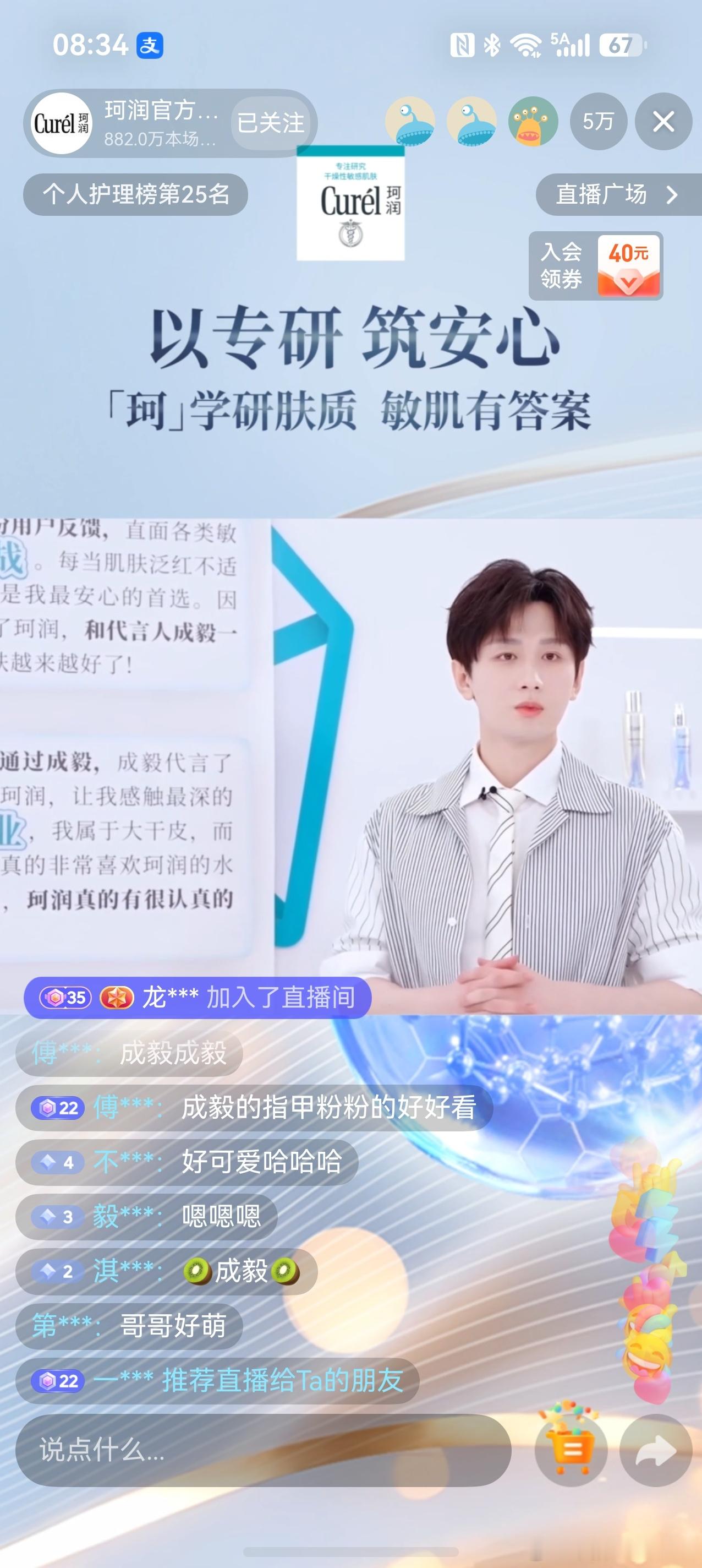 成毅成毅直播 cy成毅珂润全球品牌代言人 成毅直播状态太好了！随便截图都好帅啊讲