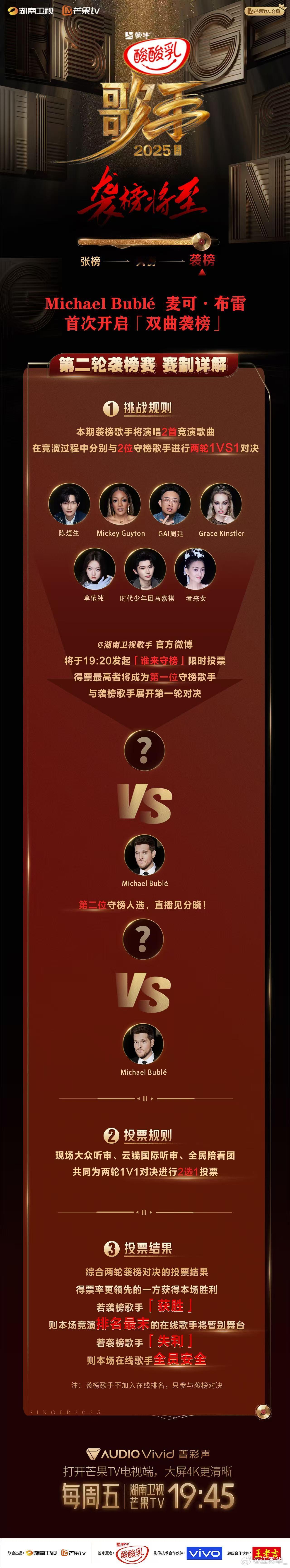 歌手2025首次开启双曲袭榜 守榜之夜总是那么令人激动，双曲袭榜赛制更是增加了无