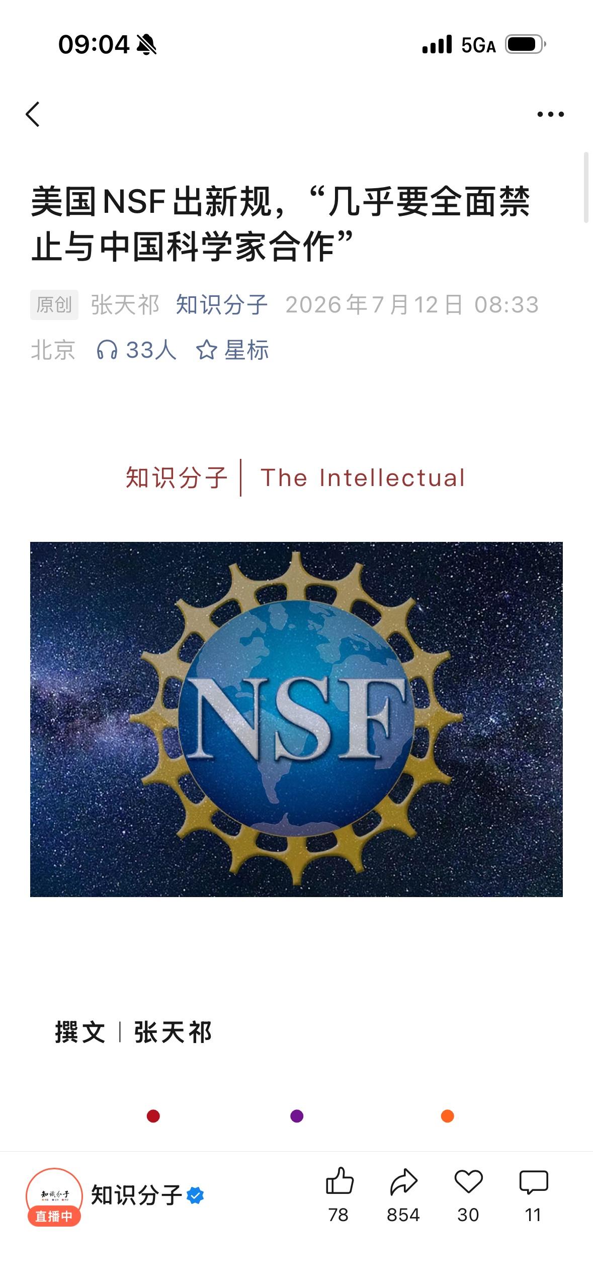 进一步拧紧中美科技交流的螺丝！美国NSF（基金委）公开发出通知，把过去需要通过相