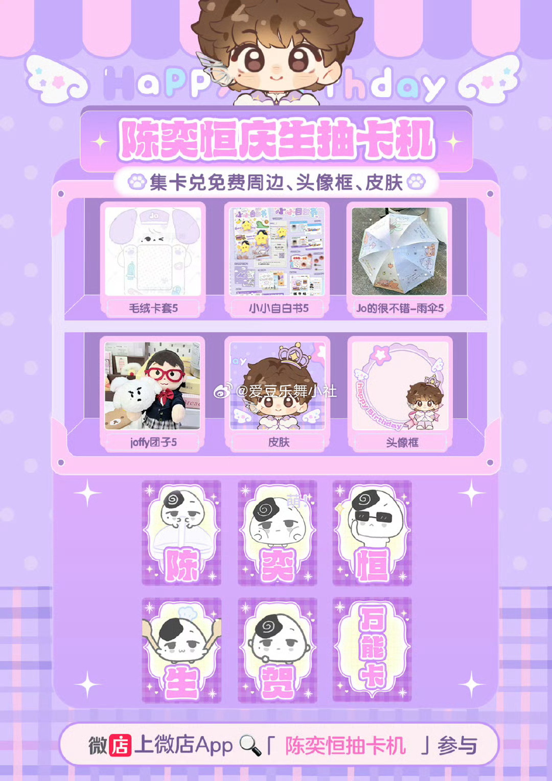 陈奕恒你逗我玩是吧 陈奕恒庆生抽卡，活动时间5.1-5.10💜👍 