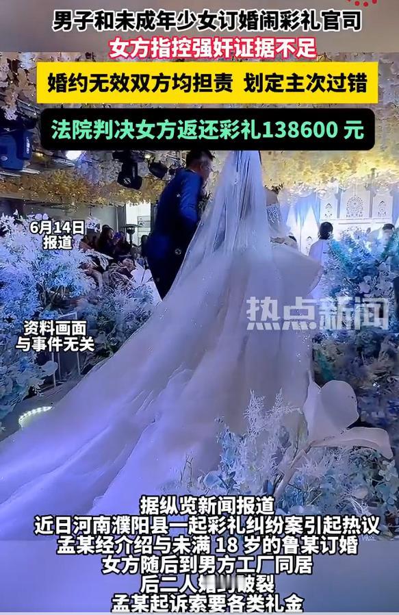 男子与未成年少女订婚被指强奸，我认为：

1、在河南很多农村地区，十七八岁订婚的