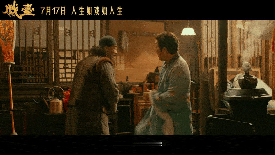 出门在外切记身份是自己给的戏台全员演技开挂，伙计的狂妄，班主的惊恐，经理的无奈，