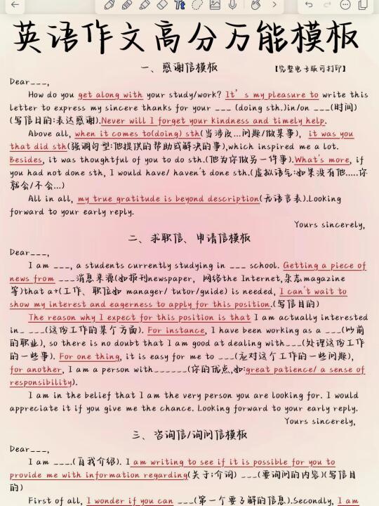 英语作文万能模板！阅卷老师超爱的！